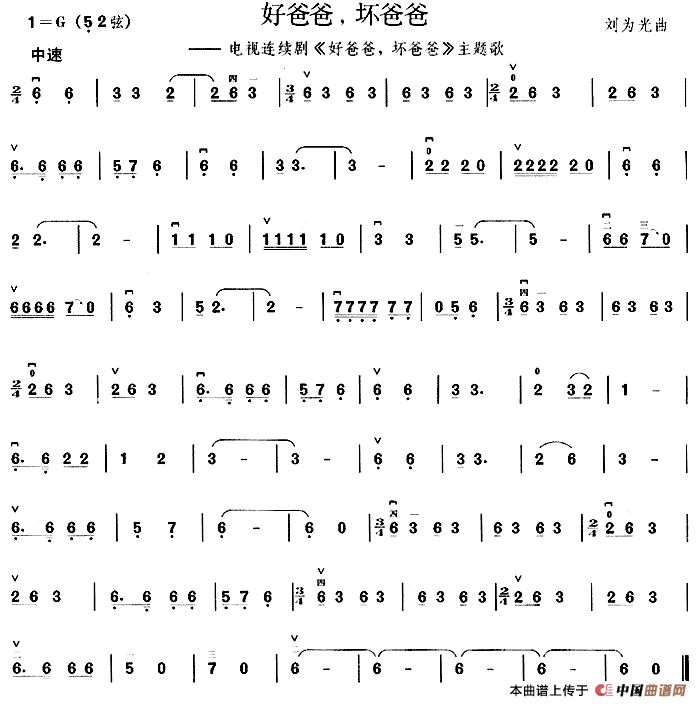 好爸爸，坏爸爸 （同名电视剧主题歌）