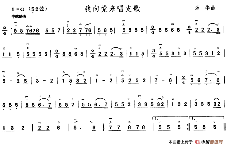 我向党来唱支歌 