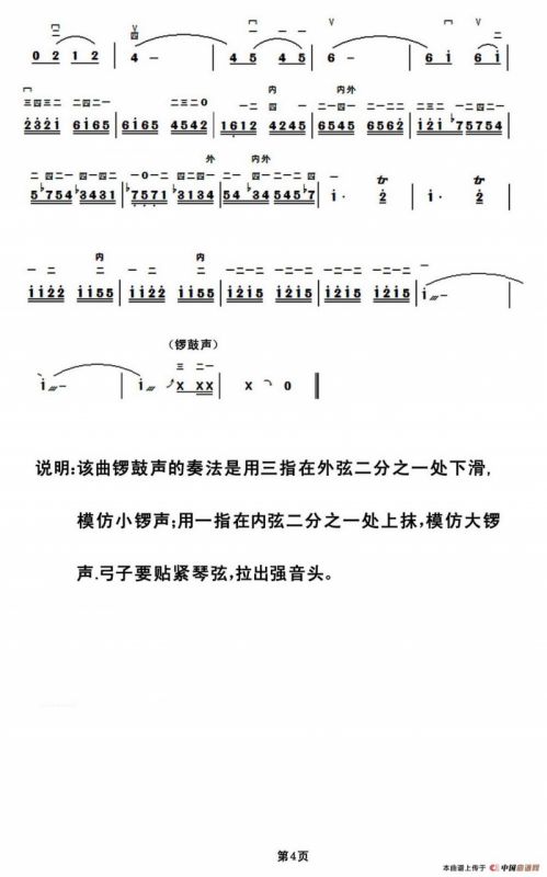 闹元宵（陈御麟作曲版）