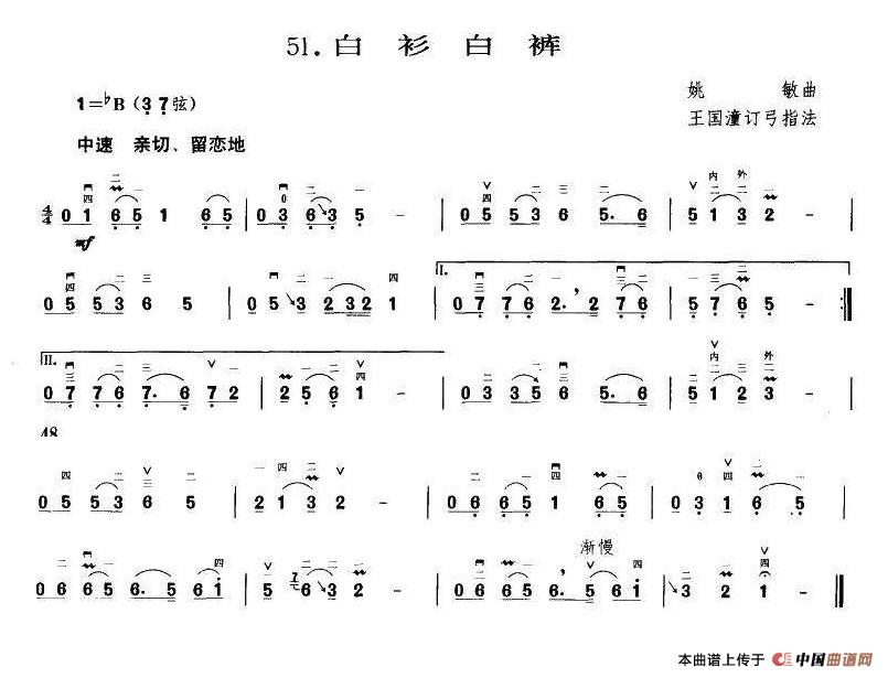 白衫白裤（王国潼订谱 编曲）