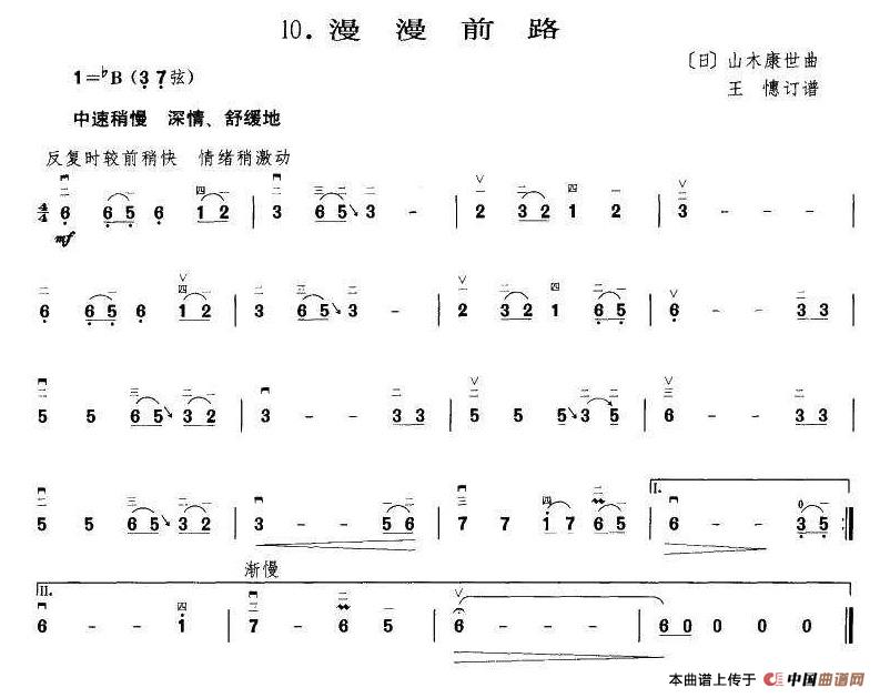 漫漫前路（王懳订谱 编曲）