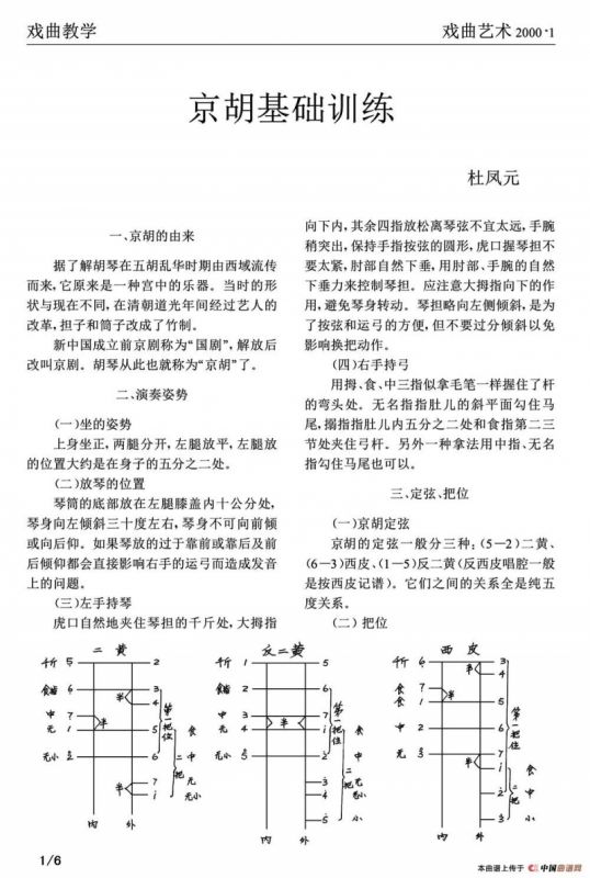 京胡基础训练