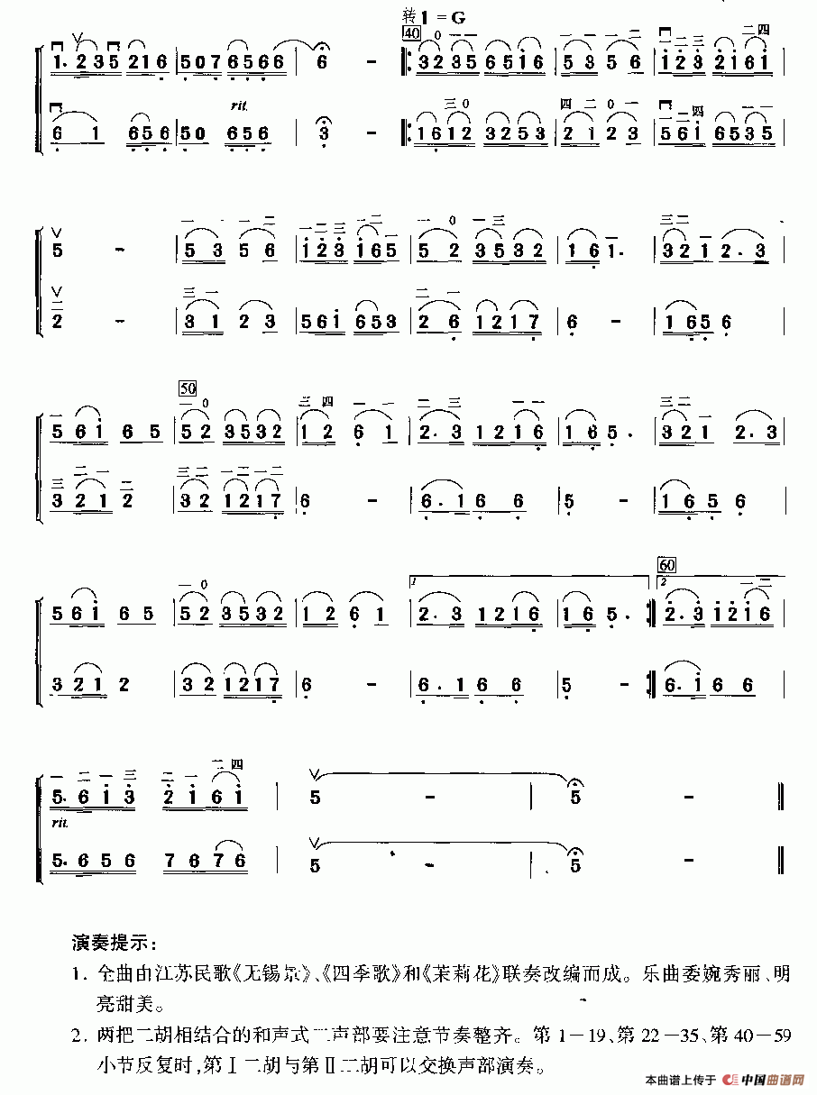 江南乐韵（二重奏）