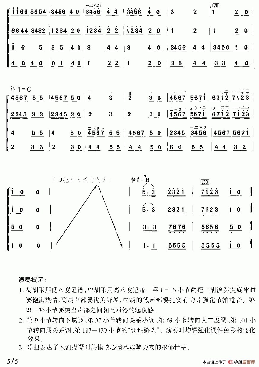 琴趣（四重奏、简谱版）