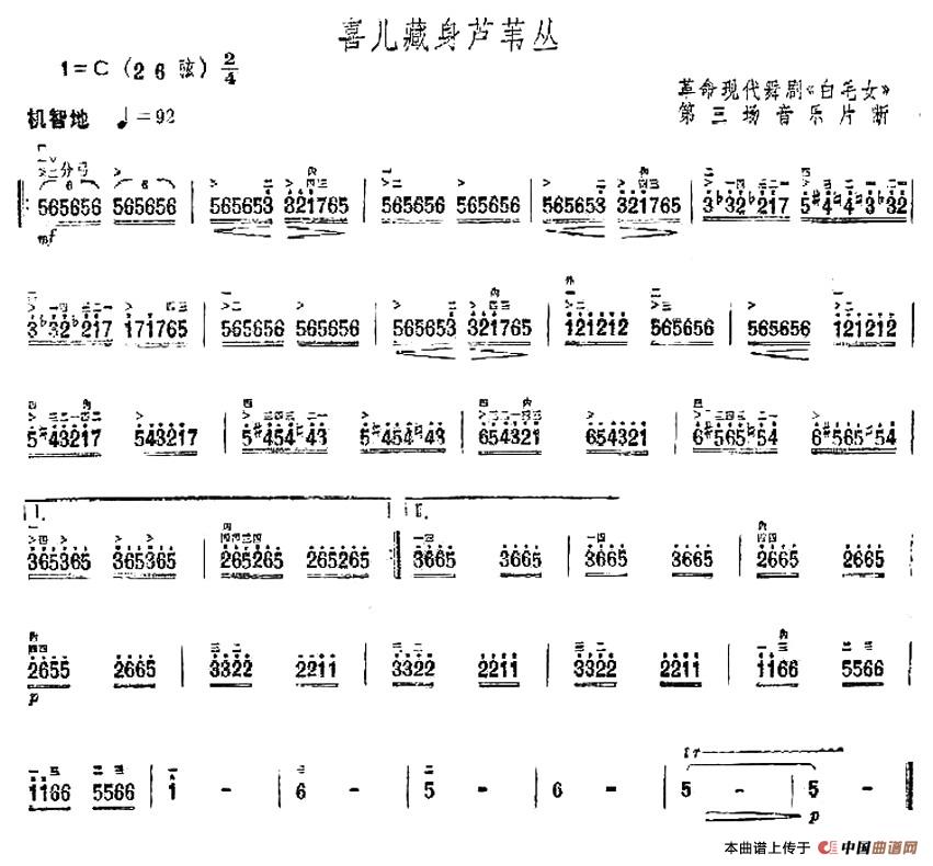 喜儿藏身芦苇丛（舞剧《白毛女》第三场音乐片段）