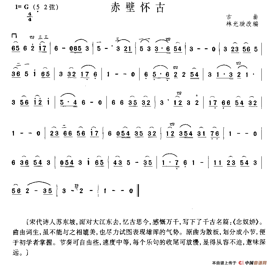 赤壁怀古