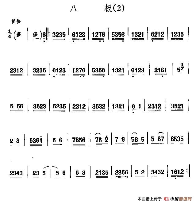 京剧西皮曲牌：八板