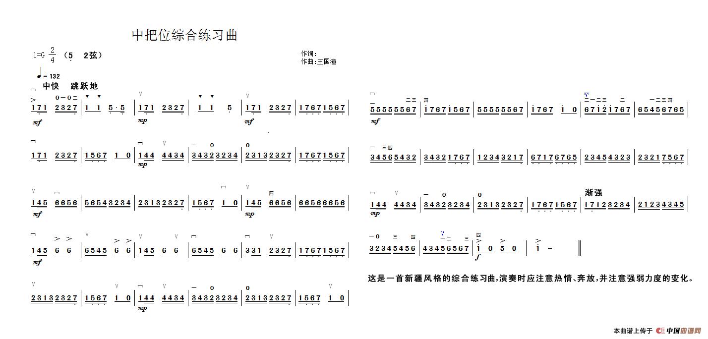 中把位综合练习曲