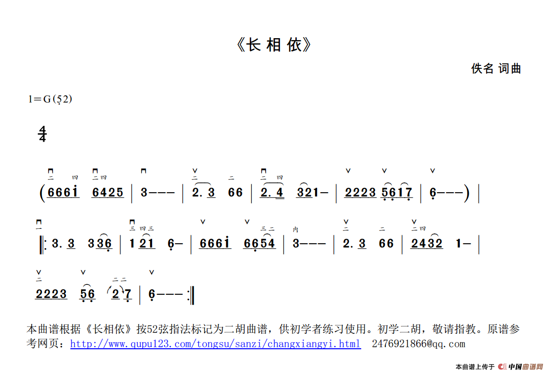 长相依（52弦高清版）