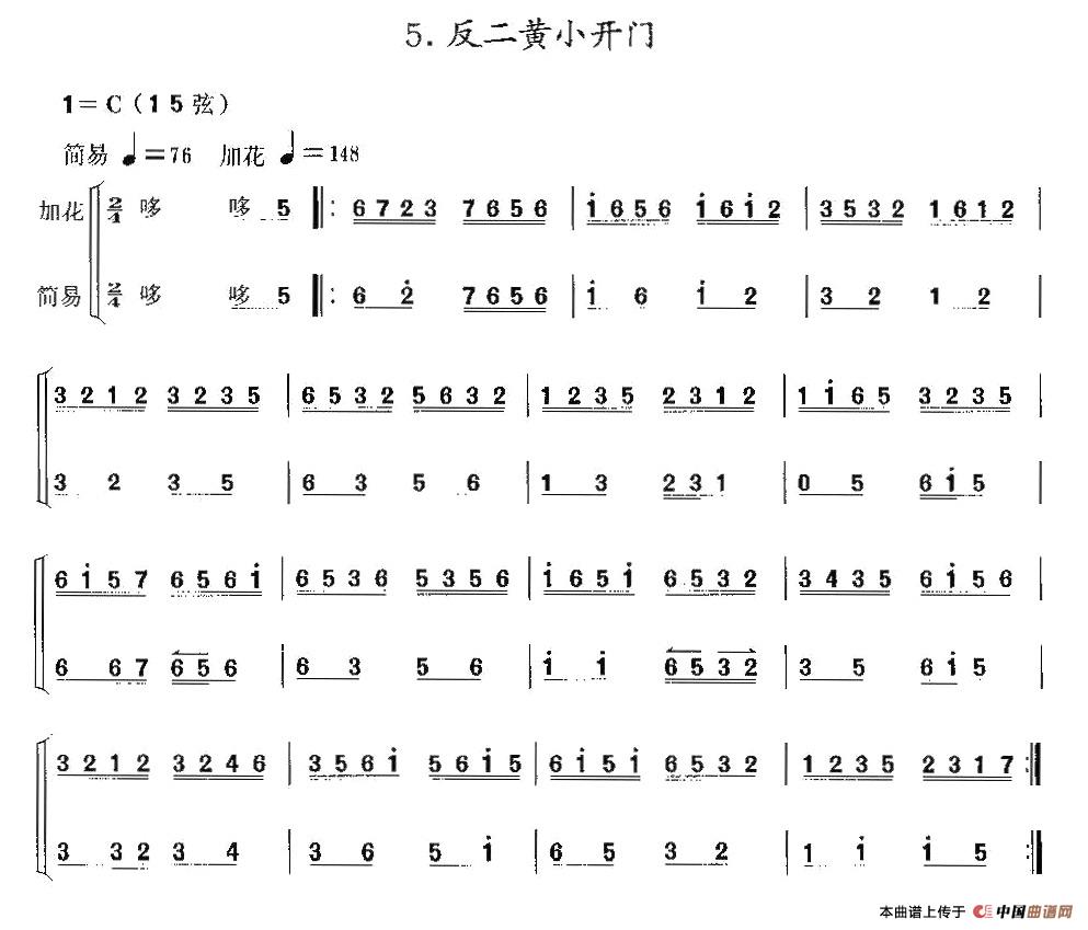 反二黄小开门（京胡考级谱）