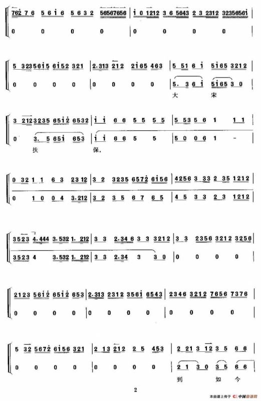 叹杨家秉忠心大宋扶保（京剧《李陵碑》选段、京胡考级谱）