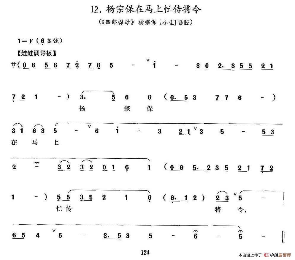 杨宗保在马上忙传将令（京剧《四郎探母》选段、京胡考级谱）