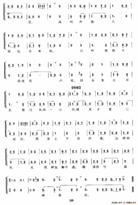 列国之中干戈吼（京剧《刺王僚》选段、京胡考级谱）