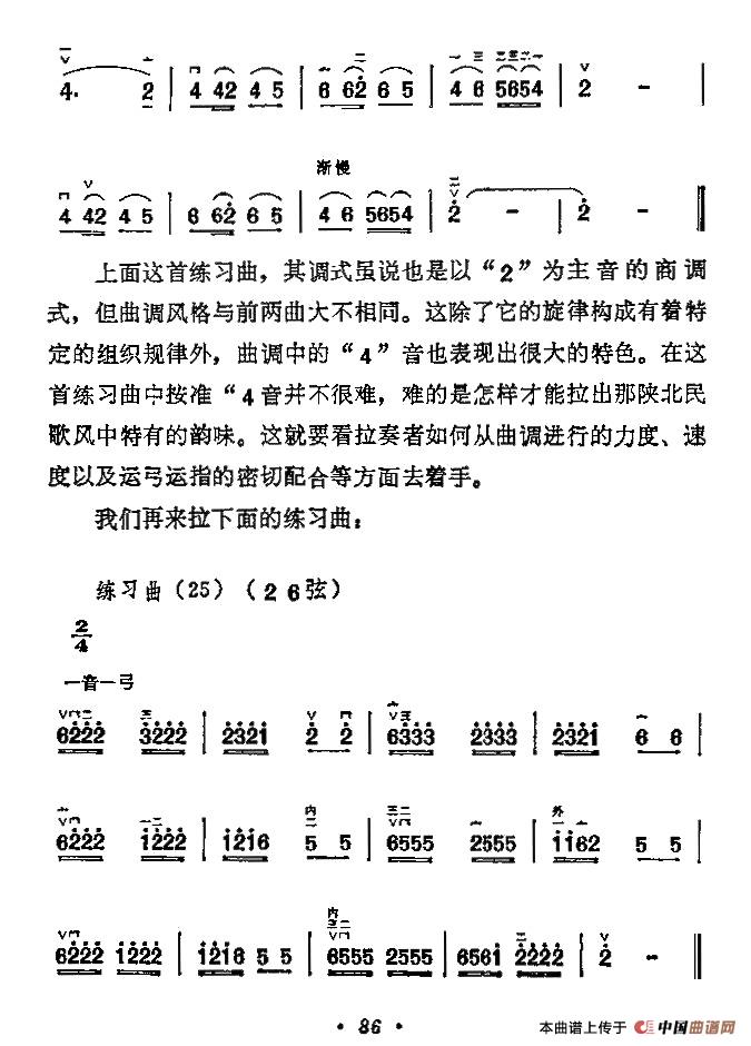 二胡26弦练习曲2首