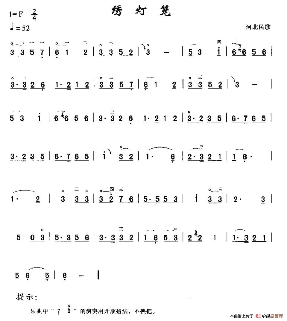 绣灯笼（河北民歌、宋飞编曲版）