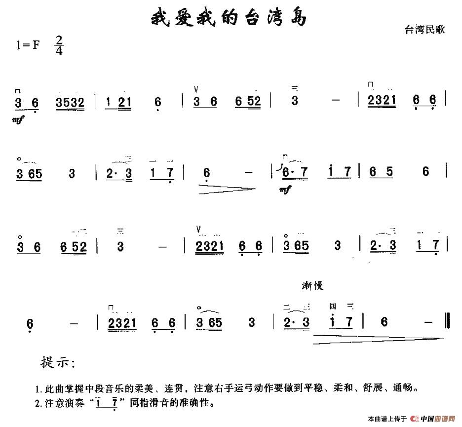 我爱我的台湾岛