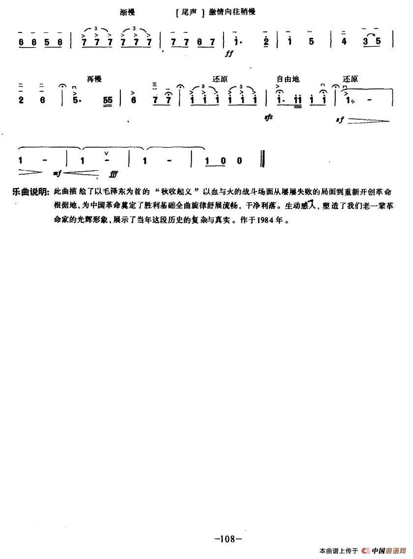 湖南民歌主题随想（二胡协奏曲）