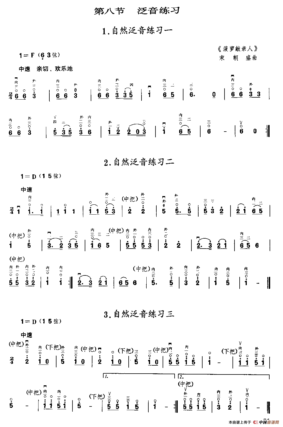 二胡微型练习曲