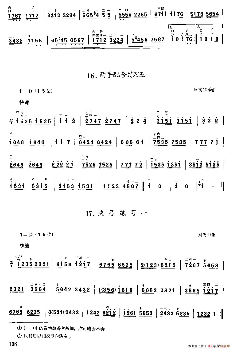 二胡微型练习曲