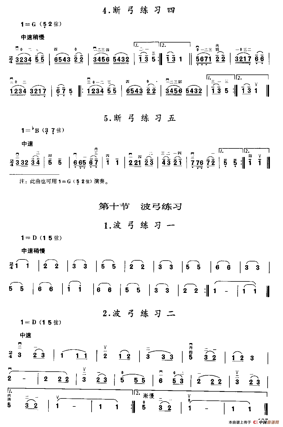 二胡微型练习曲