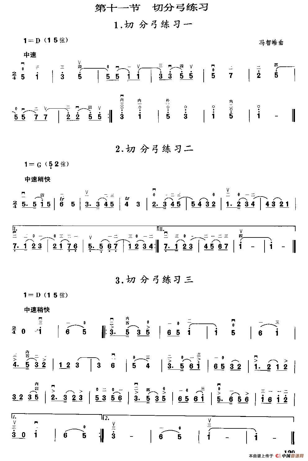 二胡微型练习曲