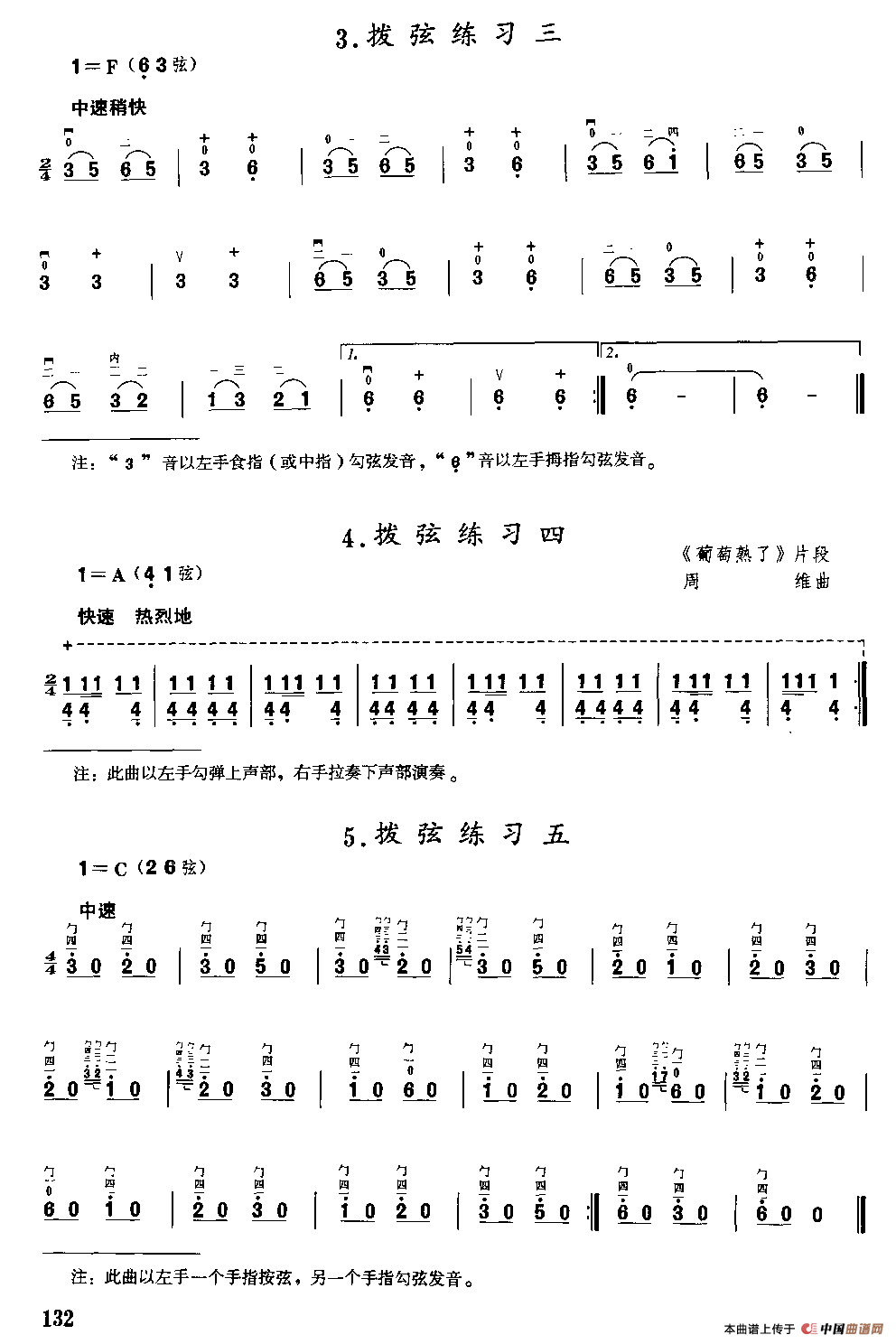 二胡微型练习曲