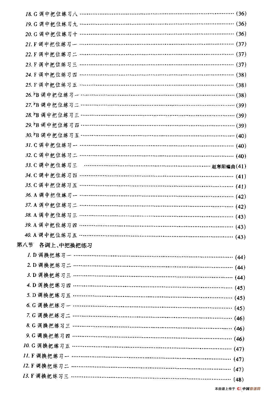 二胡微型练习曲