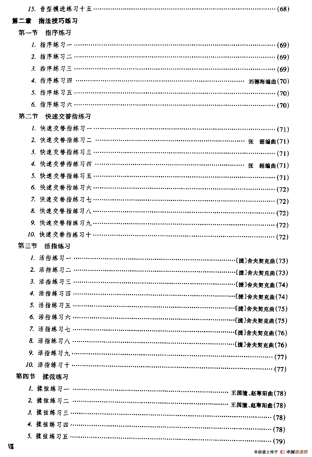 二胡微型练习曲