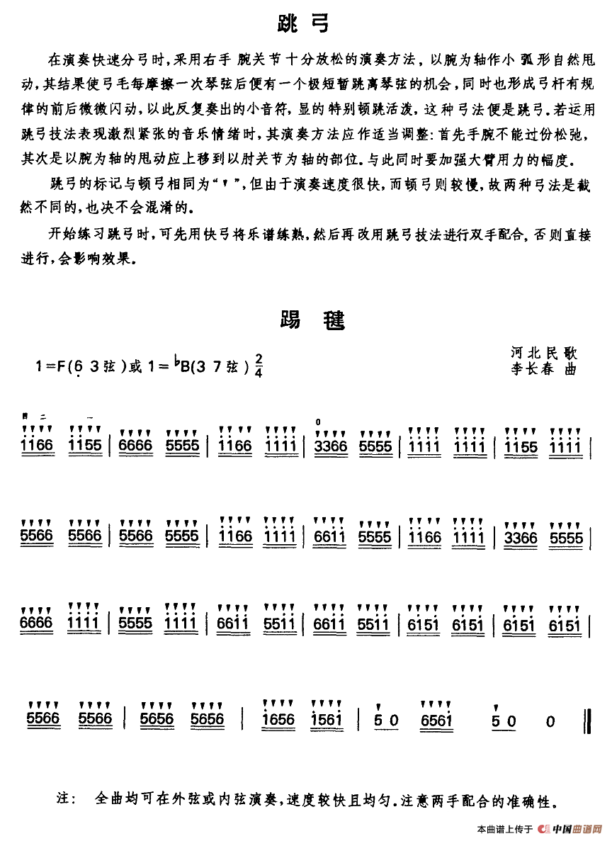 踢毽（跳弓练习曲）