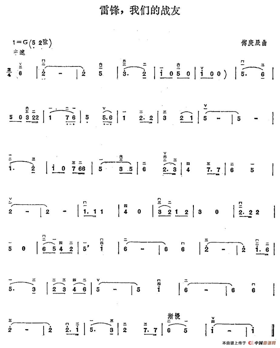 雷锋，我们的战友