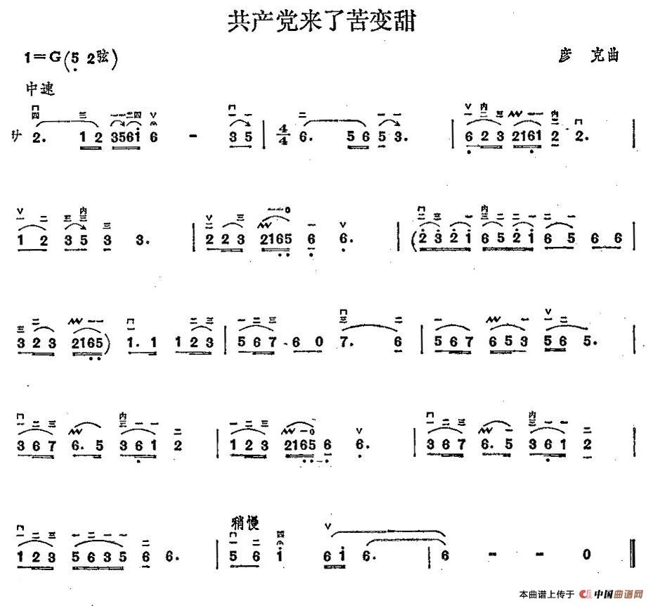 共产党来了苦变甜