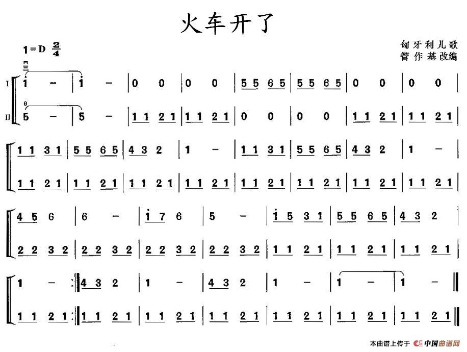 火车开了（二胡二重奏）