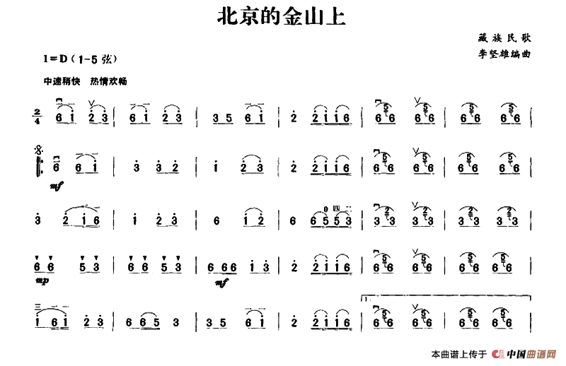 在北京的金山上（4个版本）