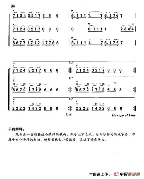 青春舞曲（三重奏）