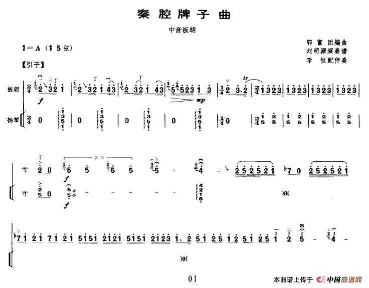 秦腔牌子曲（中音板胡+扬琴伴奏）