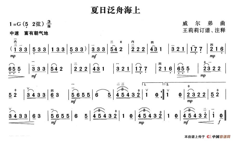 夏日泛舟海上（[意]威尔第曲、王莉莉订谱）