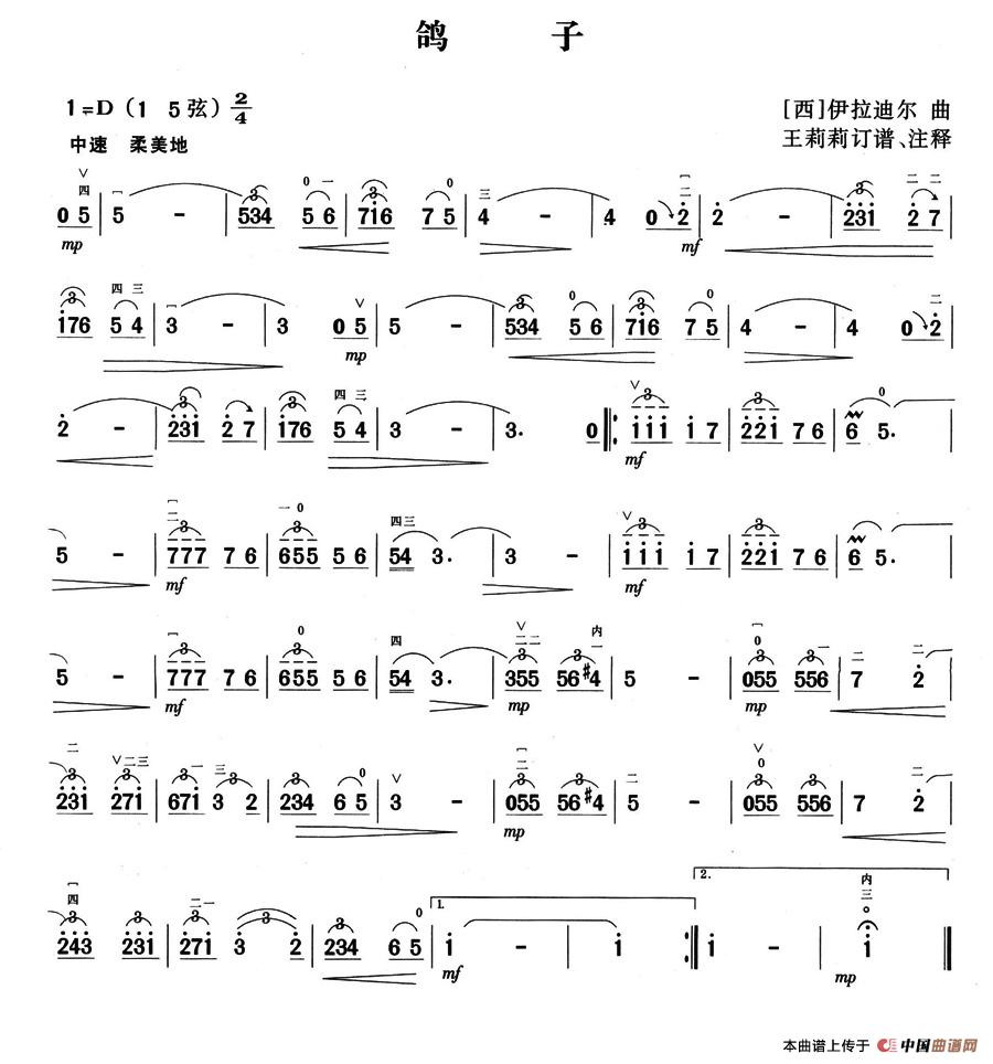 鸽子（王莉莉订谱版）