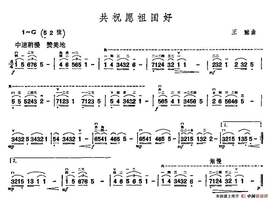 共祝愿祖国好