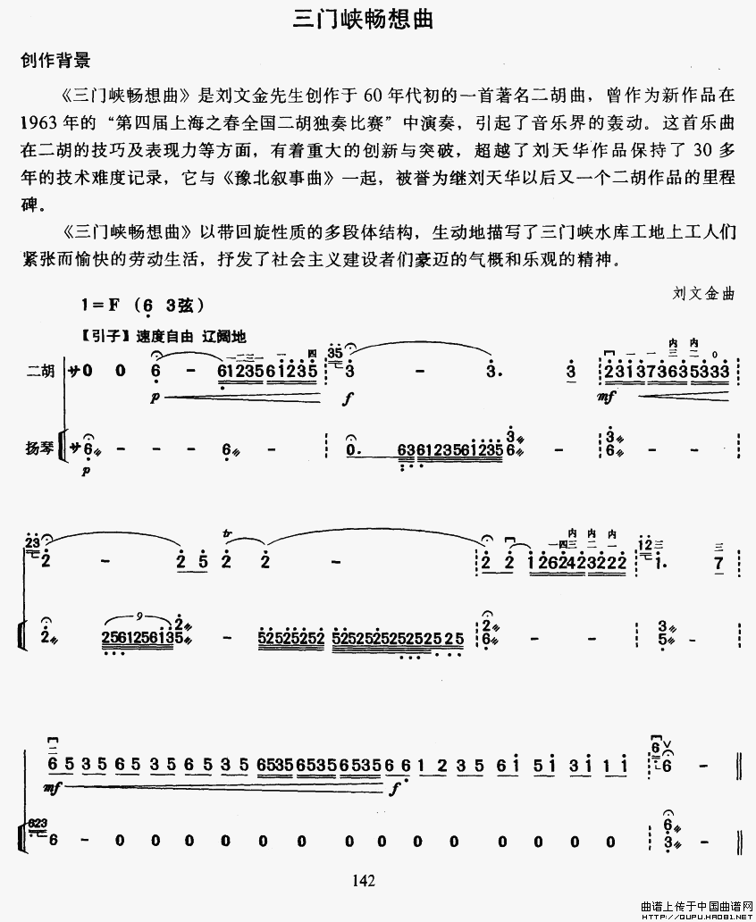 三门峡畅想曲（教学版）