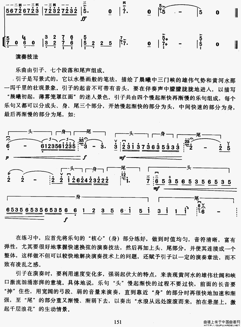 三门峡畅想曲（教学版）