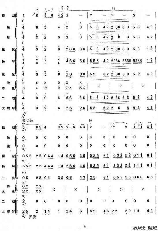 秦川新歌（板胡独奏+乐队伴奏总谱）