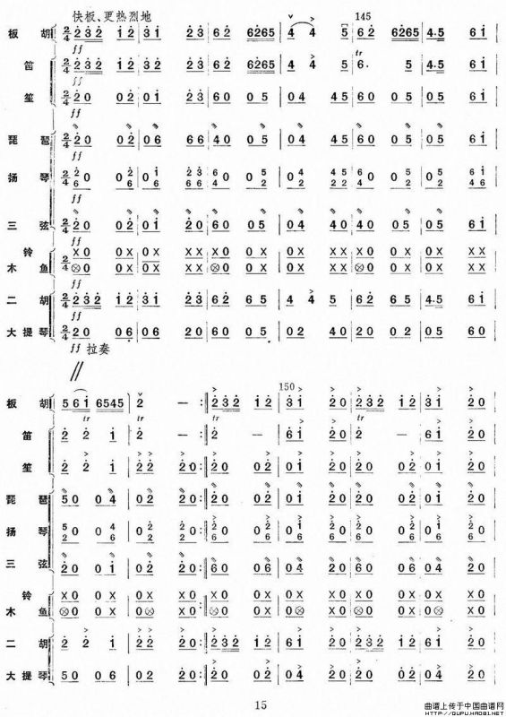 秦川新歌（板胡独奏+乐队伴奏总谱）