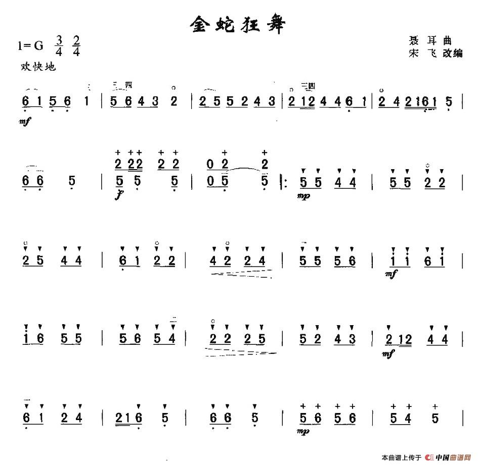 金蛇狂舞（4个版本）