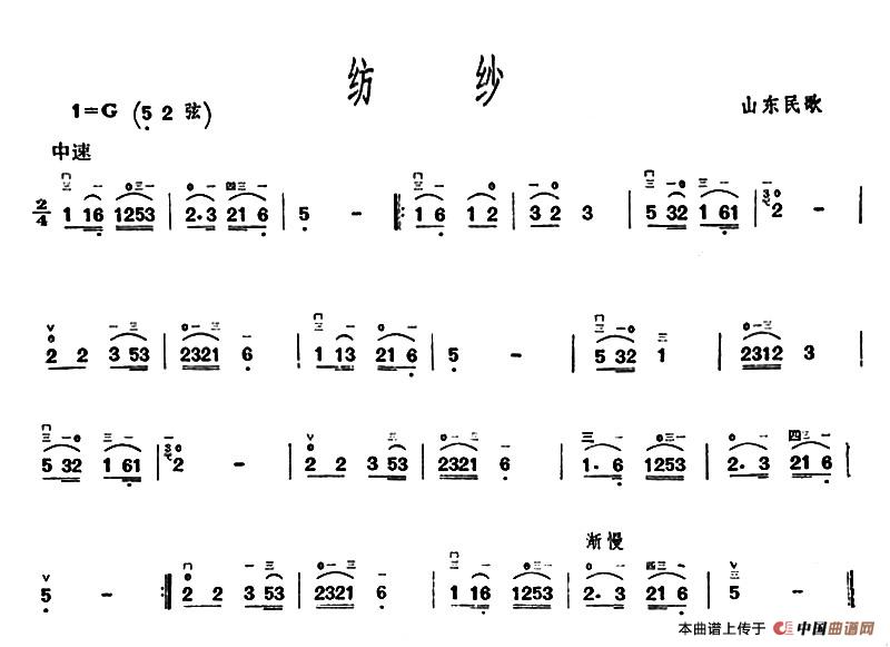 纺纱（山东民歌）