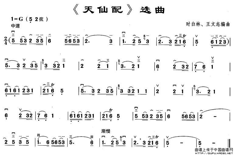 《天仙配》选曲