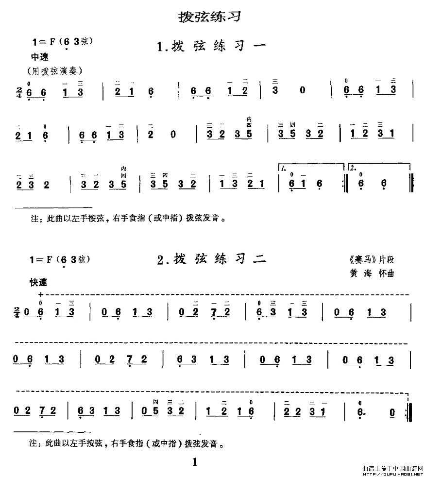 二胡微型练习曲：拨弦练习