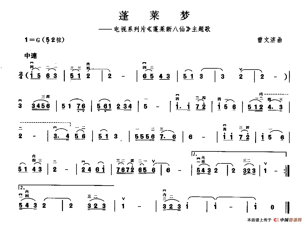 蓬莱梦（电视系列片《蓬莱新八仙》主题歌）