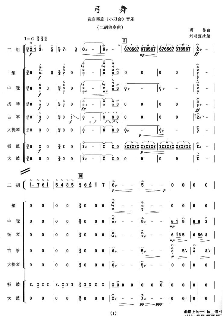 弓舞（二胡独奏+乐队伴奏总谱）