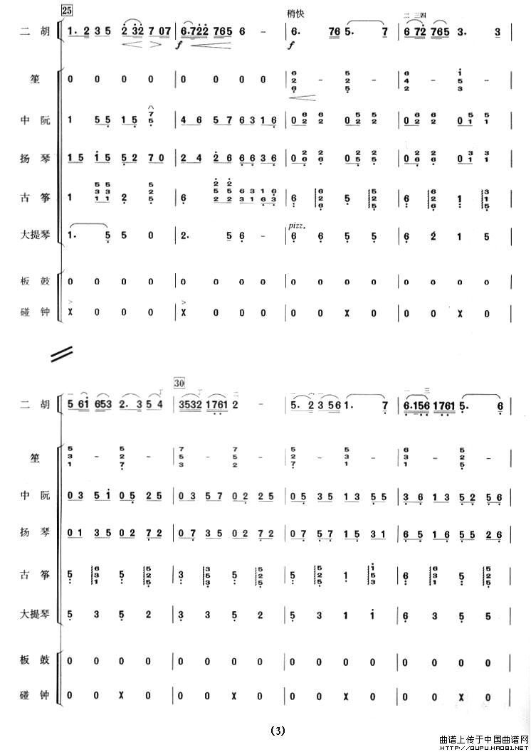 弓舞（二胡独奏+乐队伴奏总谱）