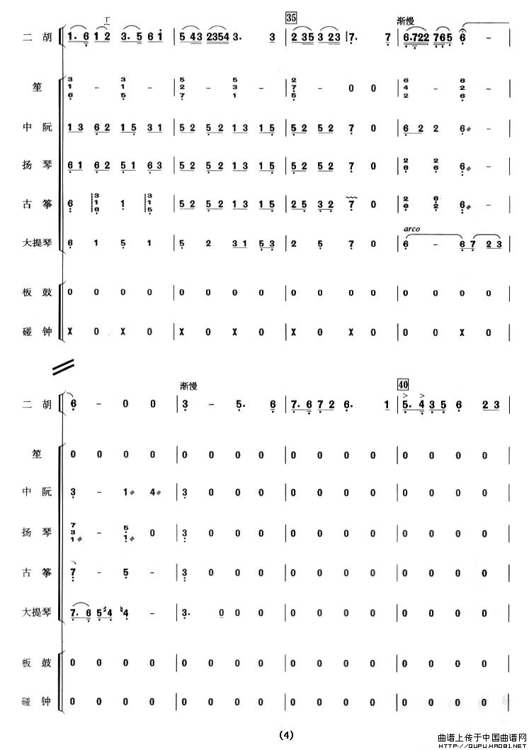 弓舞（二胡独奏+乐队伴奏总谱）